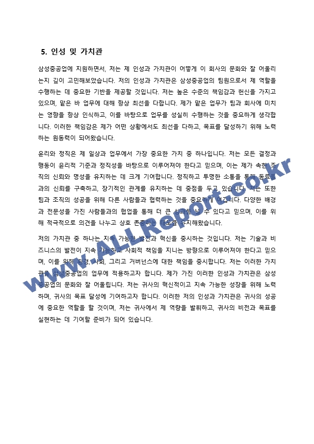 자기 소개서 - 삼성중공업   (6 )